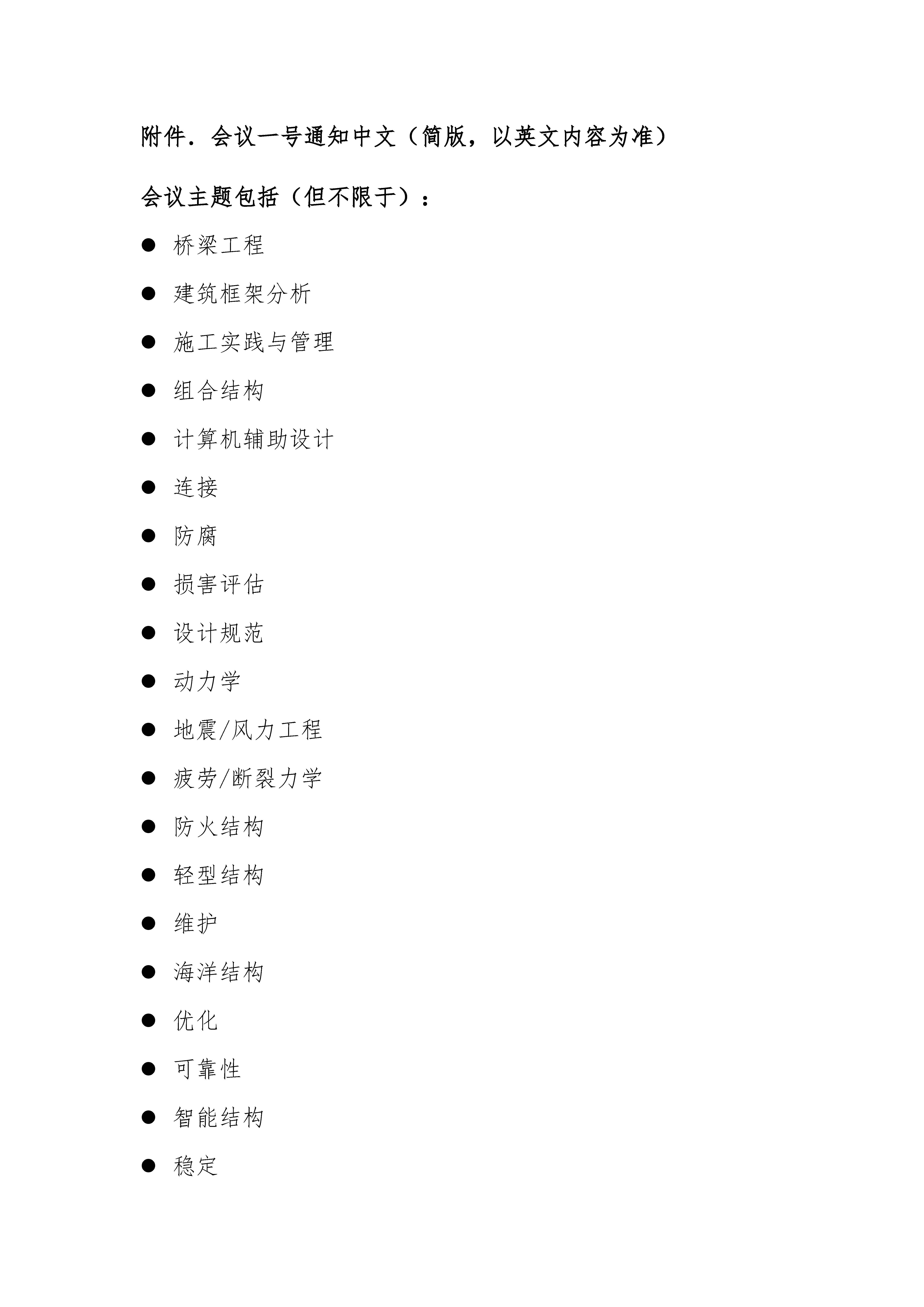 PSSC2025通知_頁面_2
